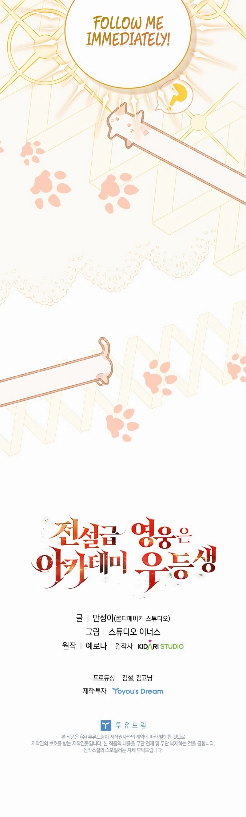 The Legendary Hero is an Academy Honors Student Chapter 14, page 27 of 27