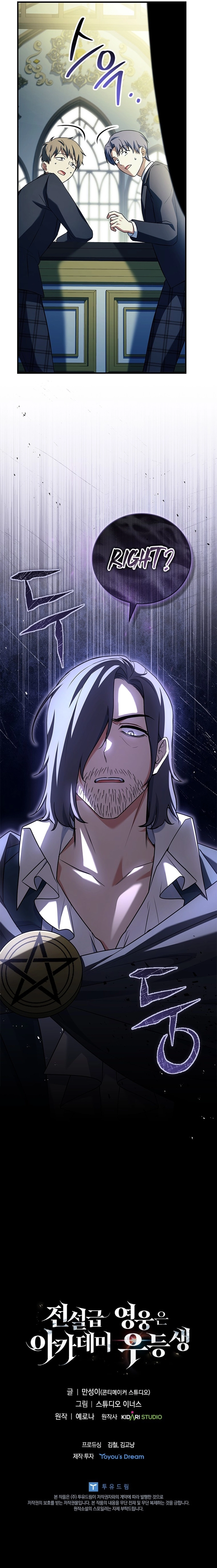 The Legendary Hero is an Academy Honors Student Chapter 15, page 28 of 28