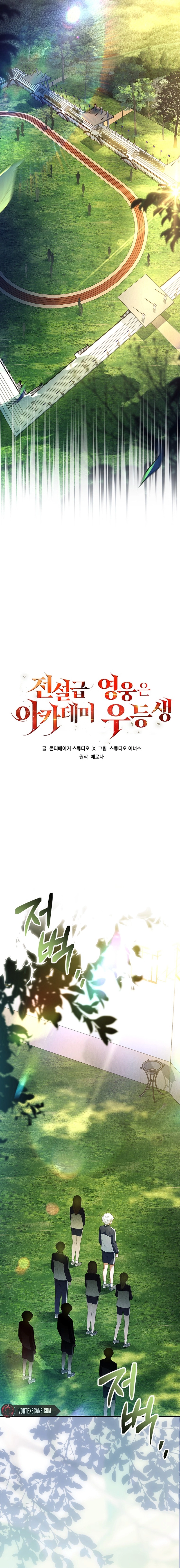 The Legendary Hero is an Academy Honors Student Chapter 16, page 7 of 32