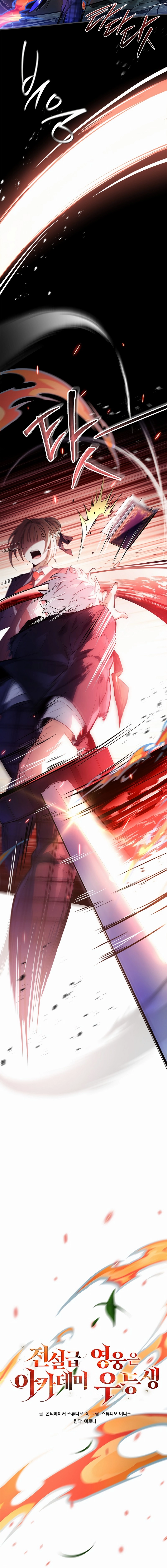 The Legendary Hero is an Academy Honors Student Chapter 34, page 8 of 23