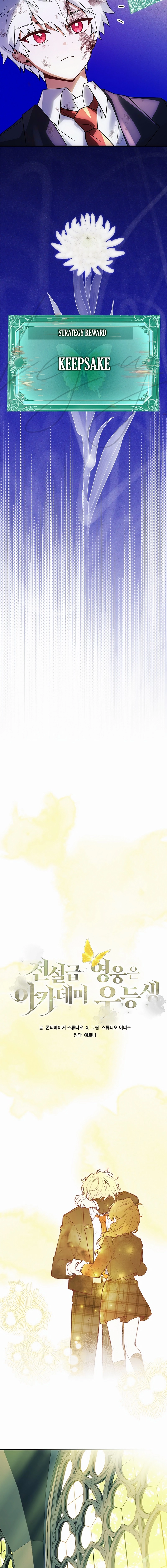 The Legendary Hero is an Academy Honors Student Chapter 35, page 11 of 27