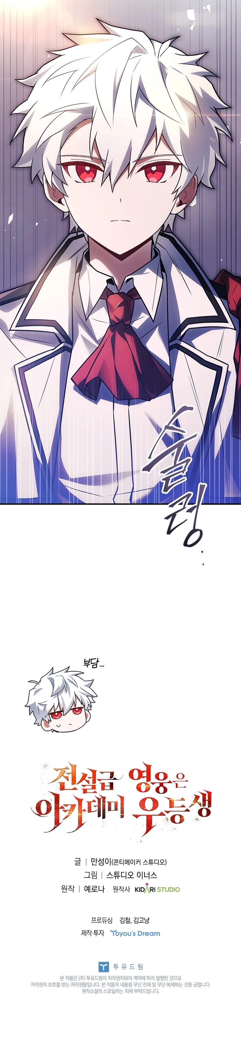 The Legendary Hero is an Academy Honors Student Chapter 36, page 23 of 23