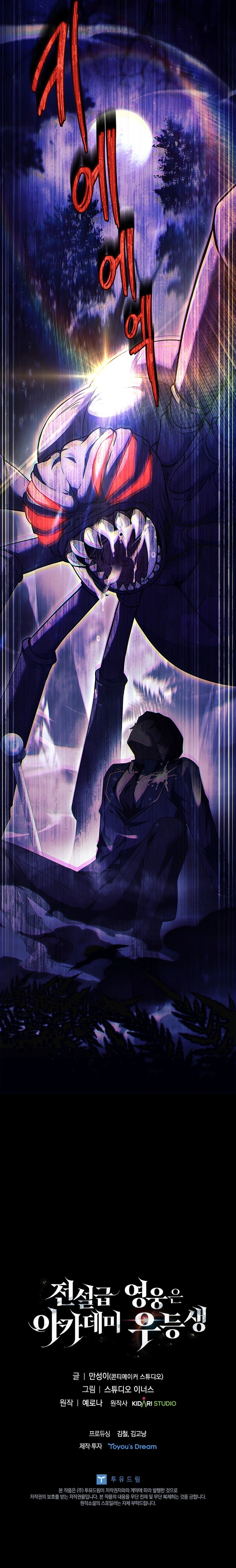 The Legendary Hero is an Academy Honors Student Chapter 5, page 22 of 22
