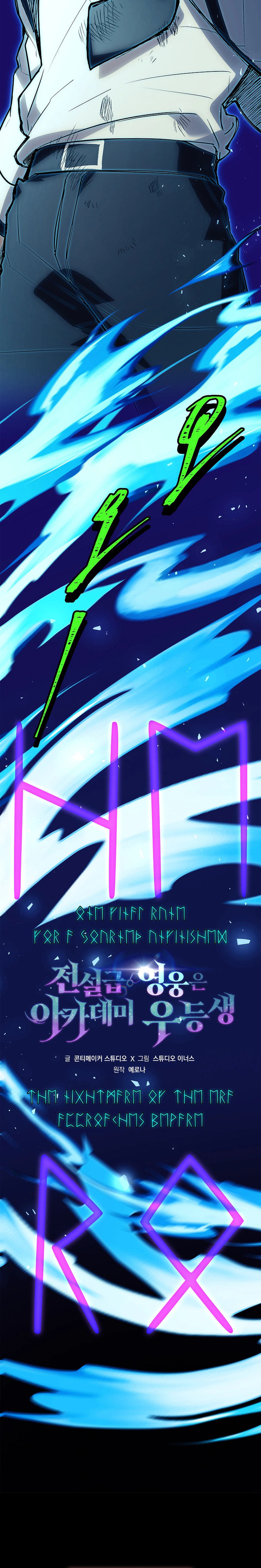 The Legendary Hero is an Academy Honors Student Chapter 85, page 21 of 51