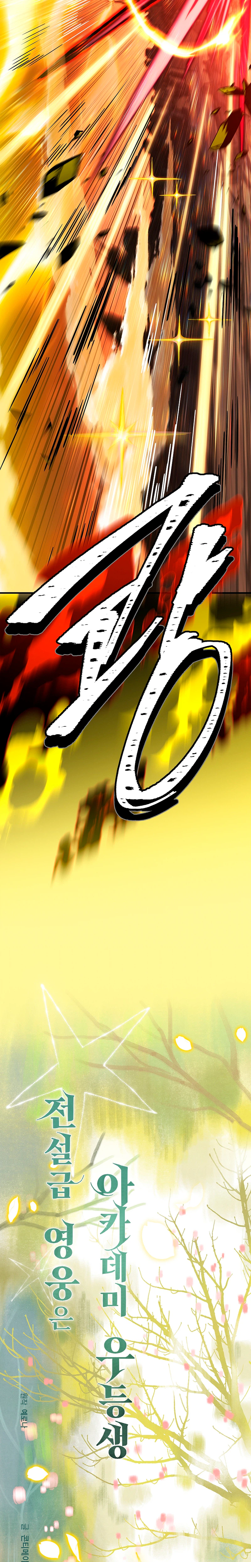 The Legendary Hero is an Academy Honors Student Chapter 88, page 12 of 50