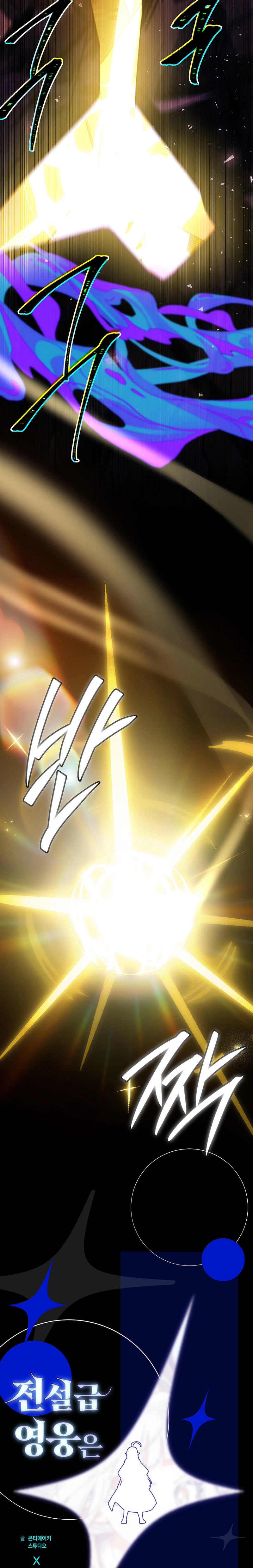 The Legendary Hero is an Academy Honors Student Chapter 89, page 12 of 50