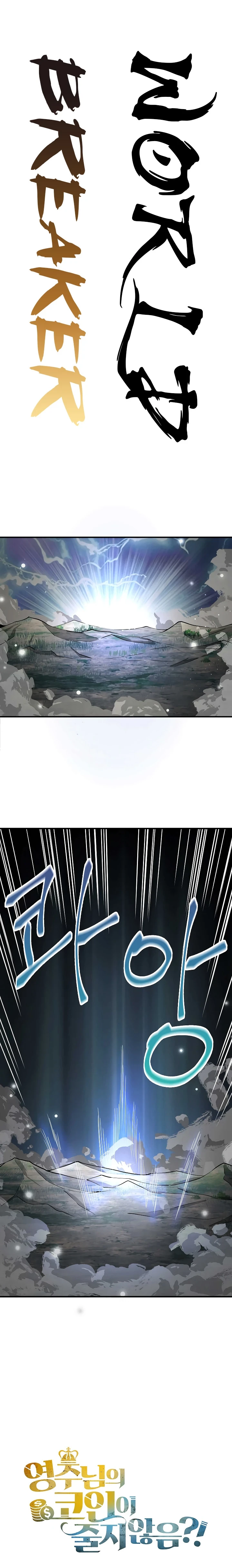 The Lord's Coins Aren't Decreasing?! Chapter 21, page 13 of 14