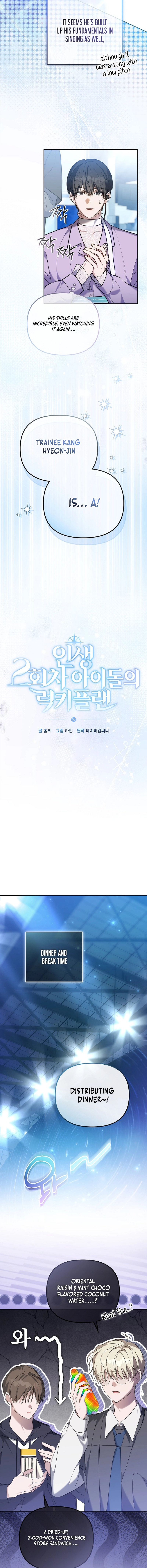 The Lucky Plan of An Idol In His Second Life Chapter 5, page 5 of 14
