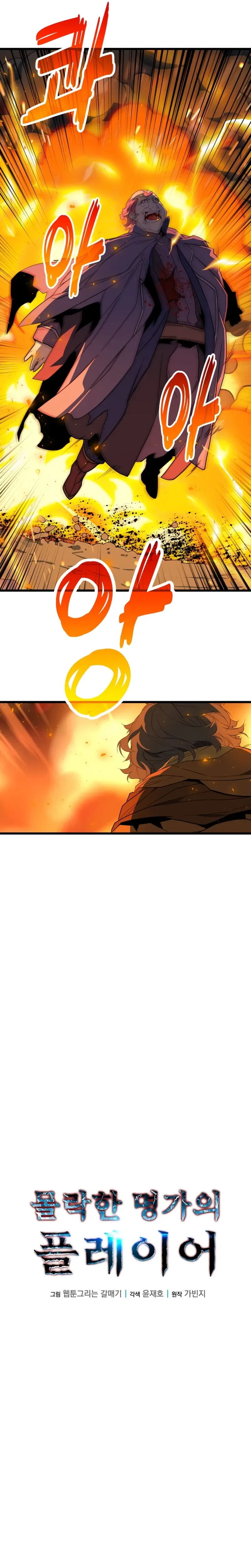 The Player of the Fallen  Family Chapter 38, page 13 of 24