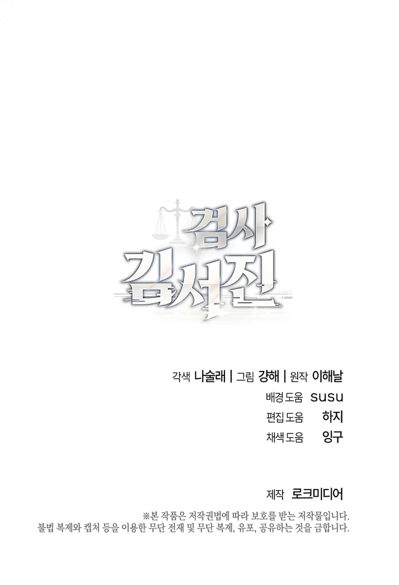 The Prosecutor: Kim Seo-jin Chapter 20, page 15 of 15