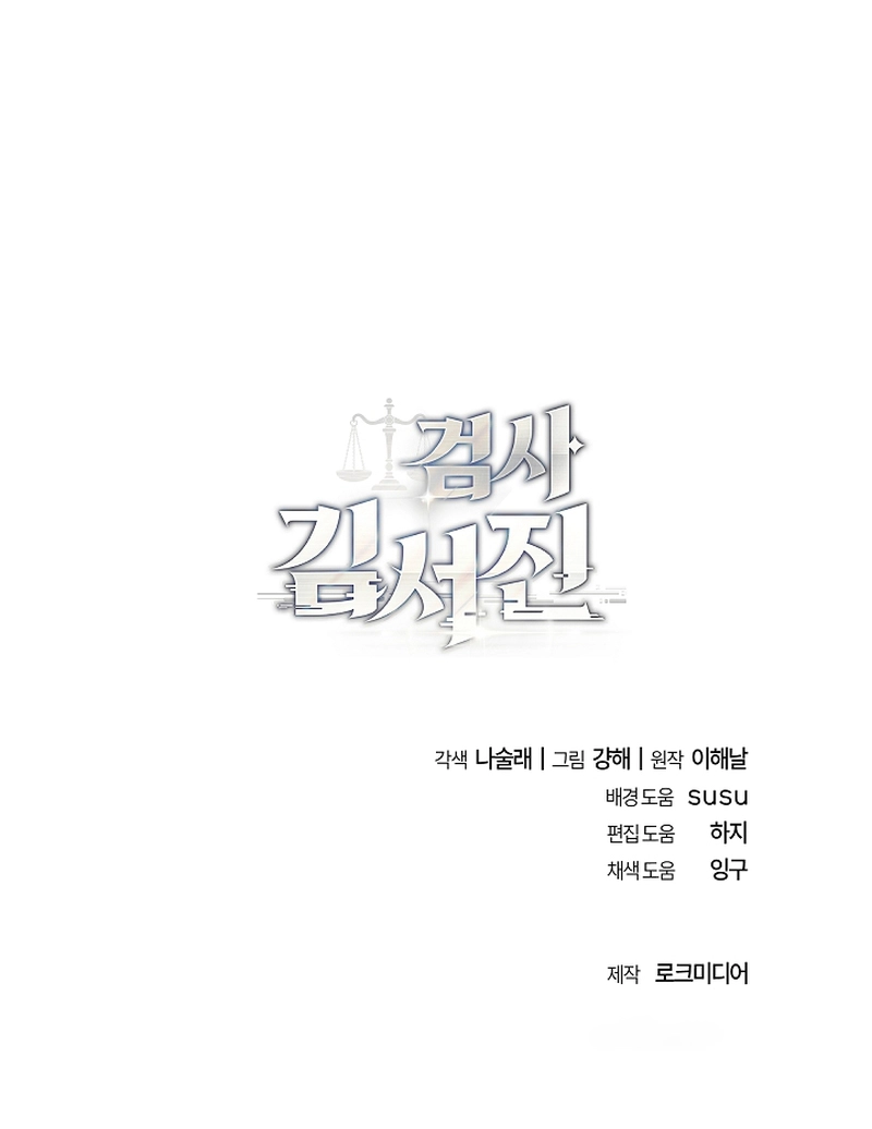 The Prosecutor: Kim Seo-jin Chapter 5, page 16 of 16