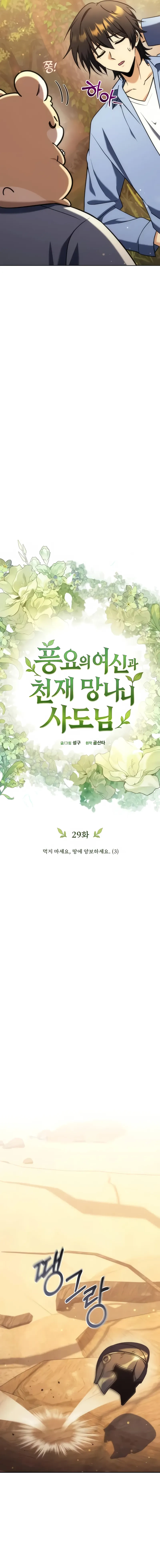 The Rebellious Apostle of the Harvest Goddess Chapter 29, page 19 of 26