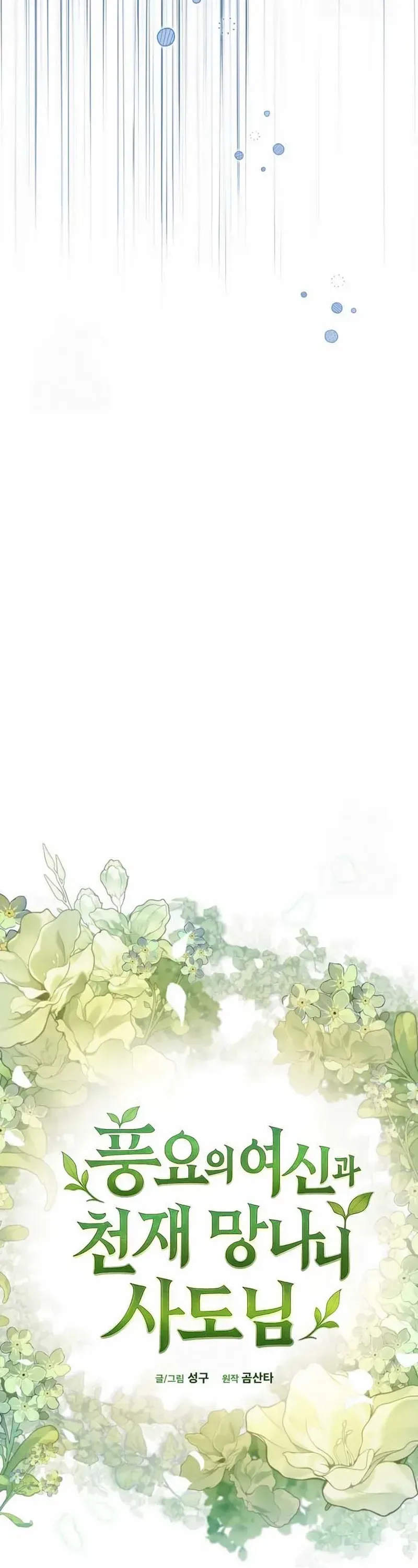 The Rebellious Apostle of the Harvest Goddess Chapter 35, page 36 of 55