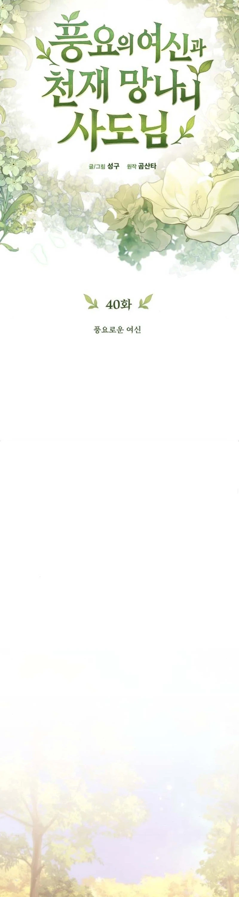 The Rebellious Apostle of the Harvest Goddess Chapter 40, page 6 of 52