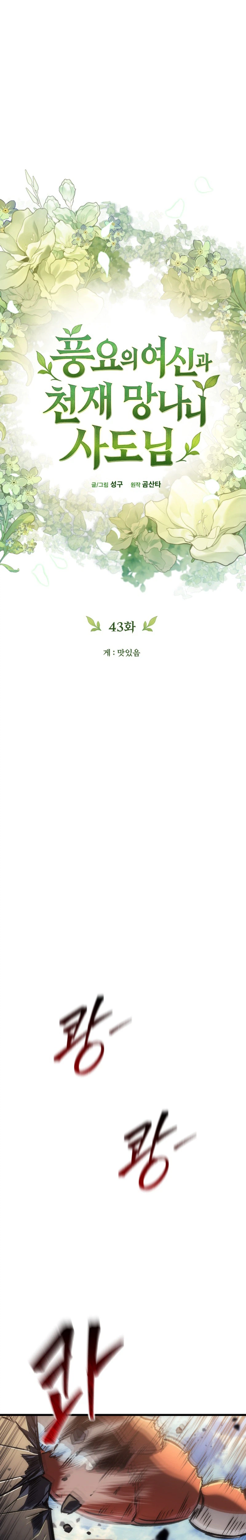 The Rebellious Apostle of the Harvest Goddess Chapter 43, page 13 of 41
