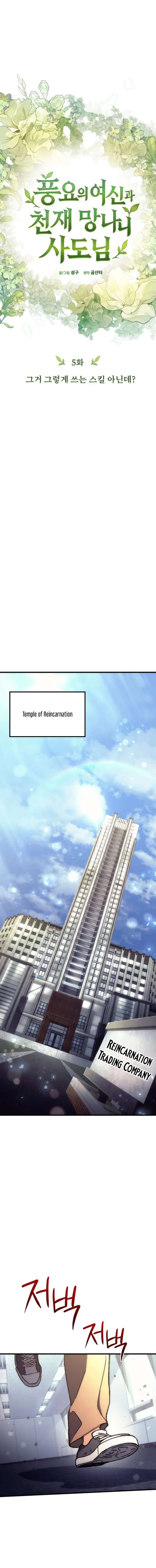 The Rebellious Apostle of the Harvest Goddess Chapter 5, page 11 of 31
