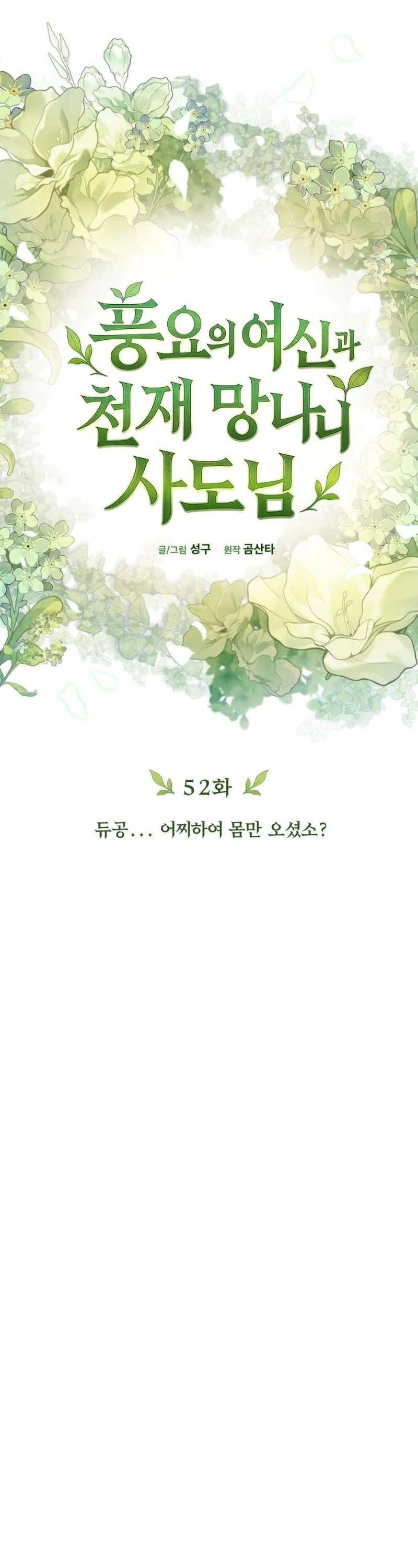 The Rebellious Apostle of the Harvest Goddess Chapter 52, page 10 of 52