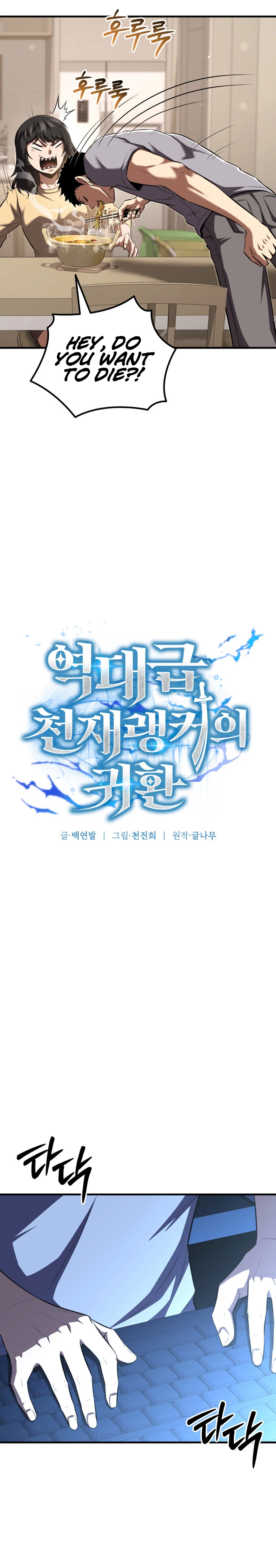 The Return of the Unrivaled Genius Ranker Chapter 24, page 9 of 33