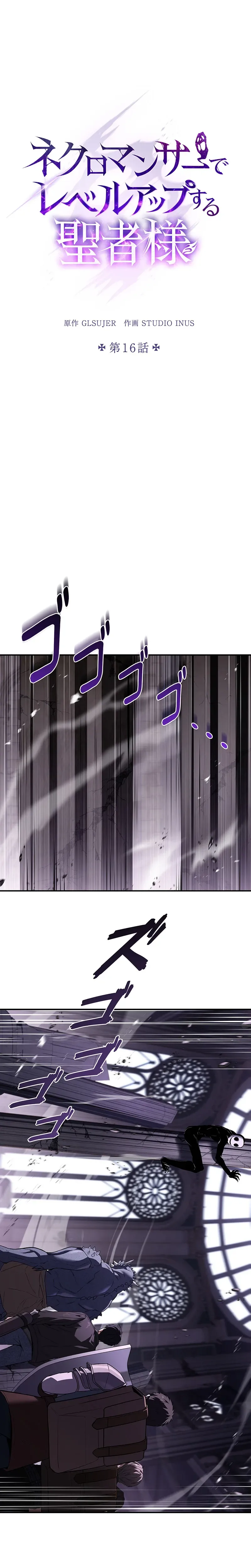 The Saint Levels Up Through Necromancy Chapter 16, page 15 of 36