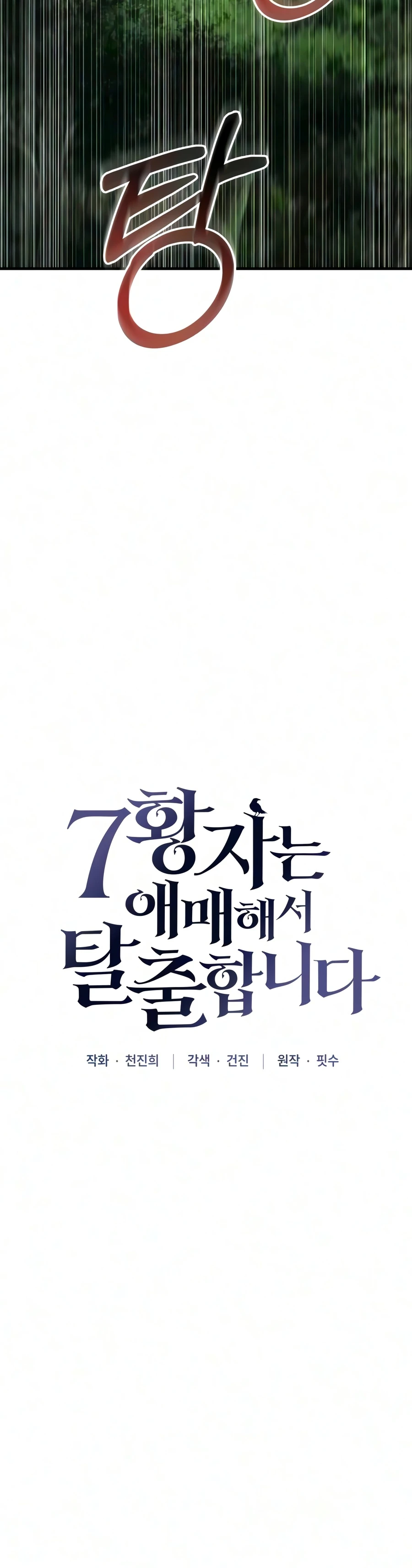 The Seventh Prince Wants to Bail Chapter 8, page 17 of 24