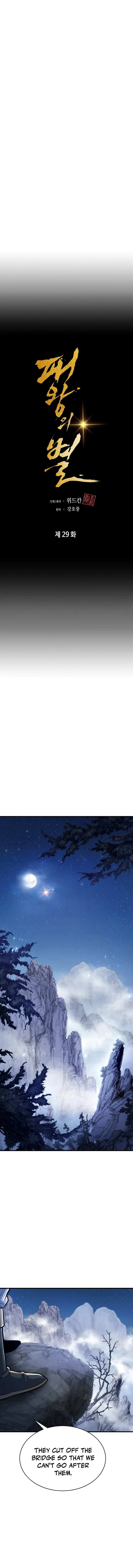 The Star of a Supreme Ruler Chapter 29, page 7 of 16