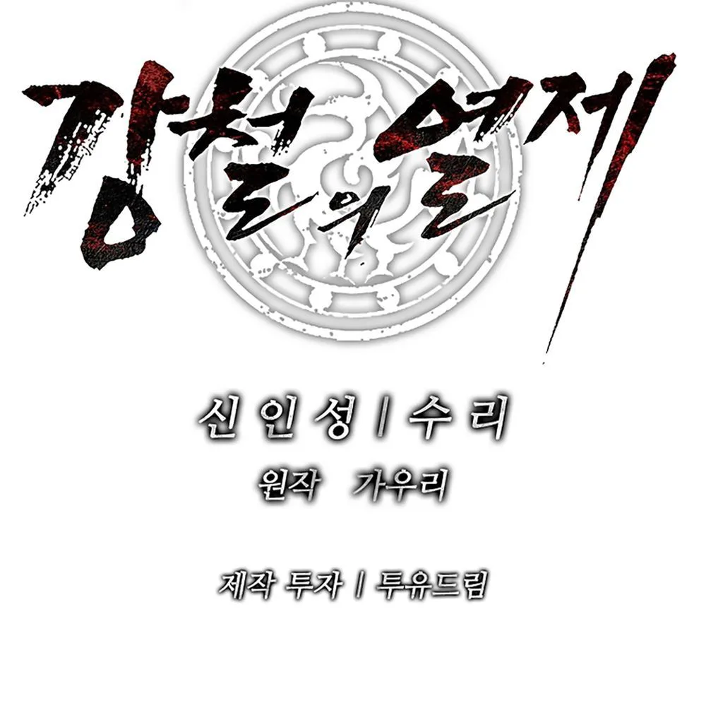 The Steel Emperor Chapter 39, page 53 of 53