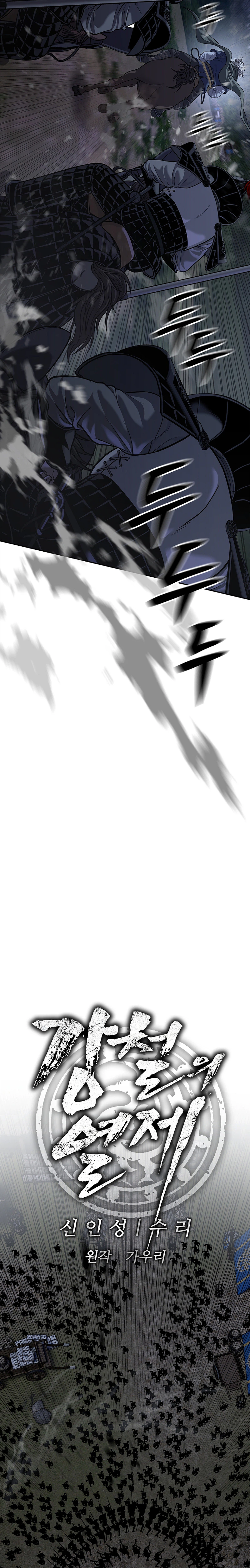 The Steel Emperor Chapter 50, page 11 of 48