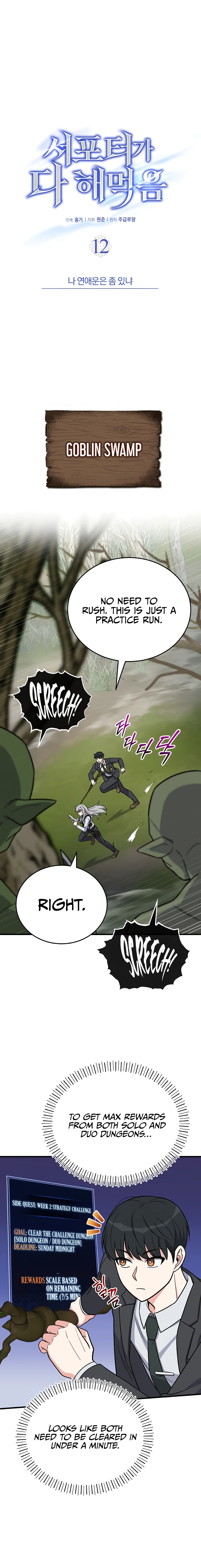 The Support Ate it All Chapter 12, page 5 of 23