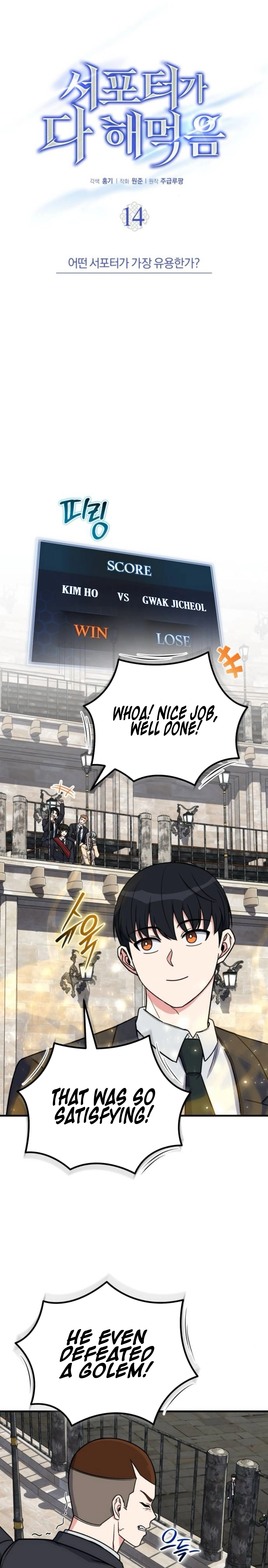 The Support Ate it All Chapter 14, page 9 of 33