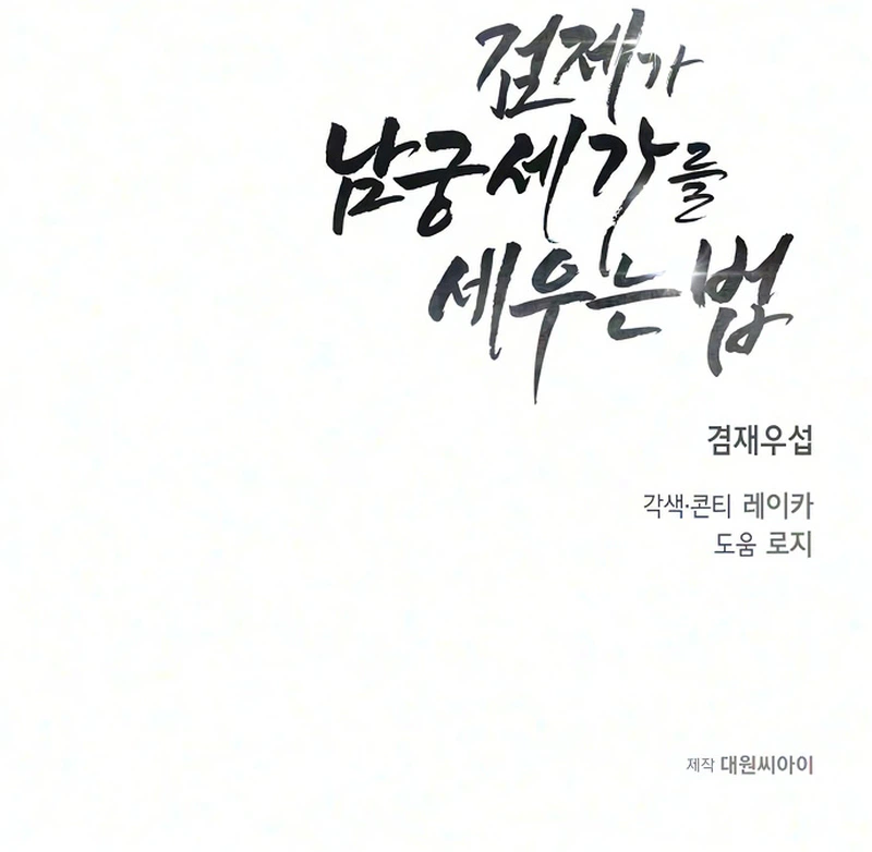 The Sword Emperor’s Path to Namgung Chapter 11, page 37 of 37