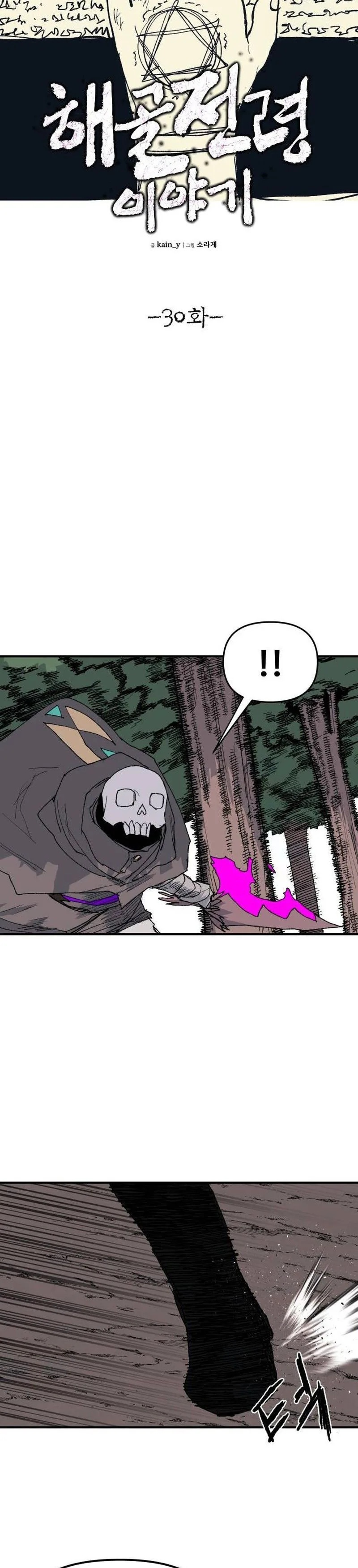 The Tale Of The Skeleton Messenger Chapter 30, page 16 of 43