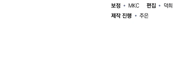 The Terminally Ill Young Master of the Baek Clan Chapter 86, page 13 of 13