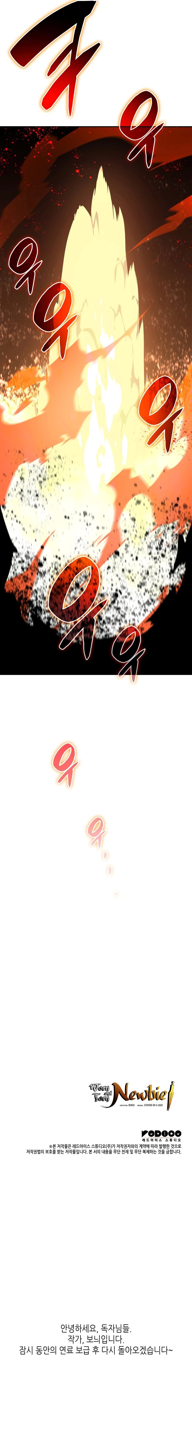 The Worn and Torn Newbie Chapter 150, page 12 of 13
