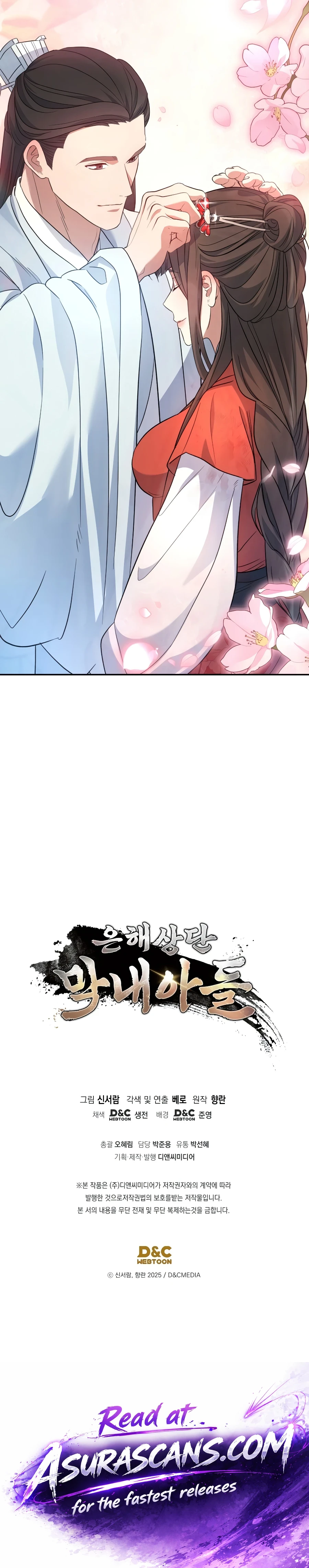 The Youngest Son of the Eunhae Merchant Group Chapter 58, page 17 of 17