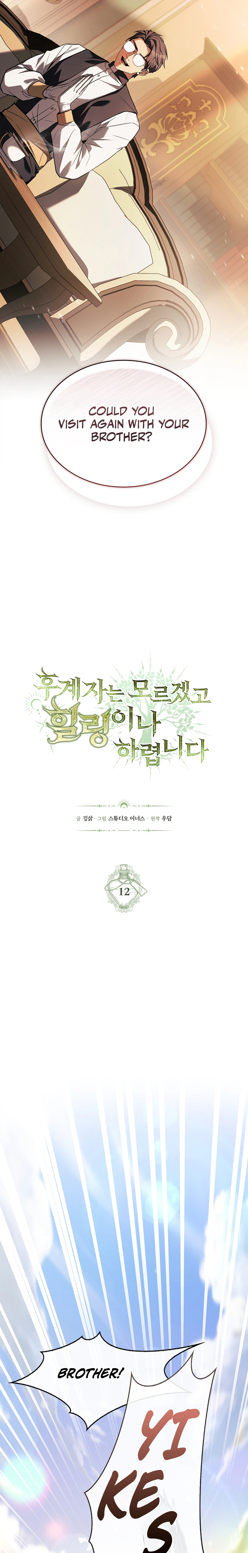 To Hell with Being Heir, I’m going to Heal Chapter 12, page 10 of 39