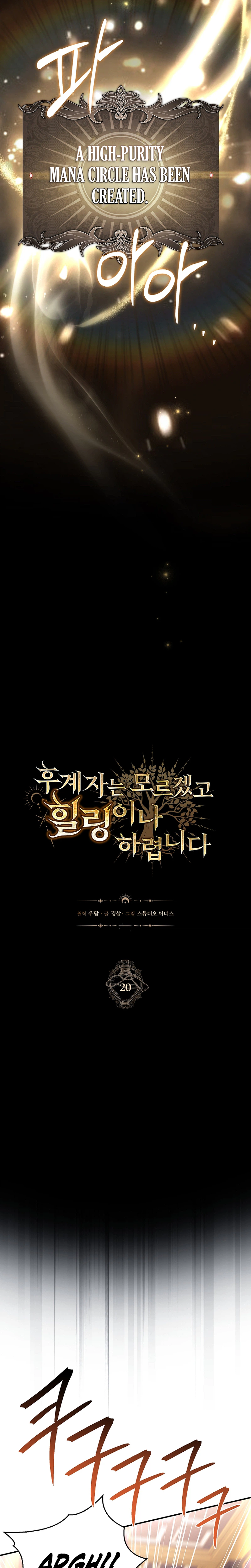 To Hell with Being Heir, I’m going to Heal Chapter 20, page 7 of 32