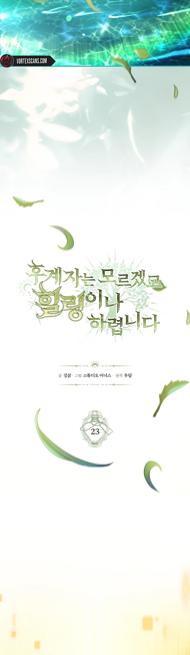 To Hell with Being Heir, I’m going to Heal Chapter 23, page 6 of 39