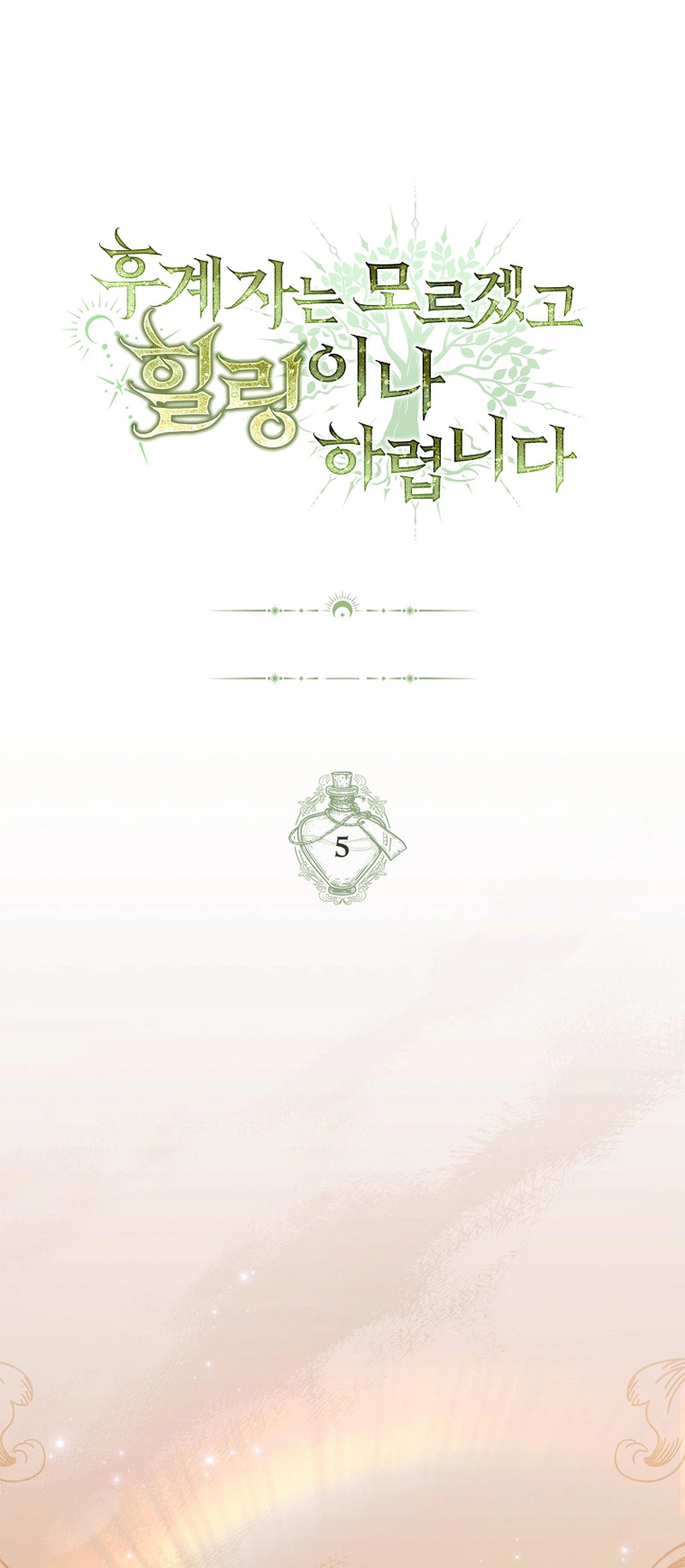 To Hell with Being Heir, I’m going to Heal Chapter 5, page 6 of 32