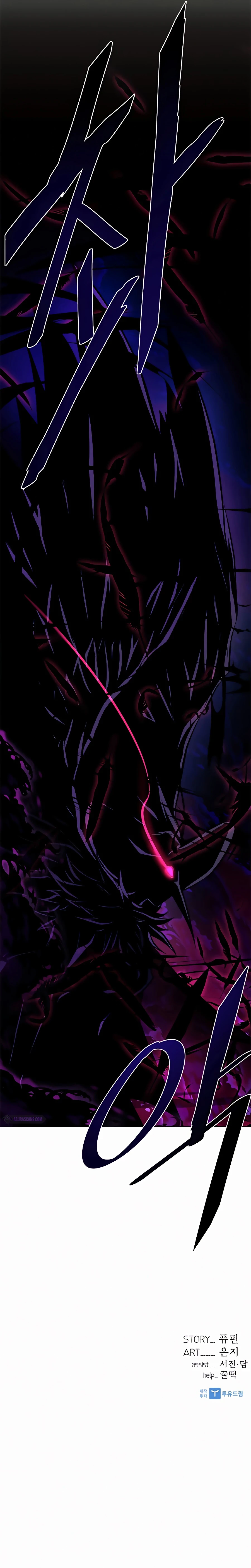 Villain To Kill Chapter 47, page 17 of 18