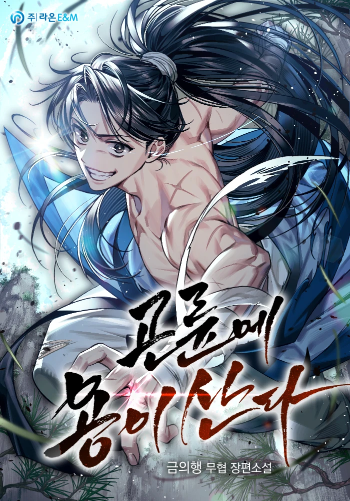 The Dragon of Kunlun